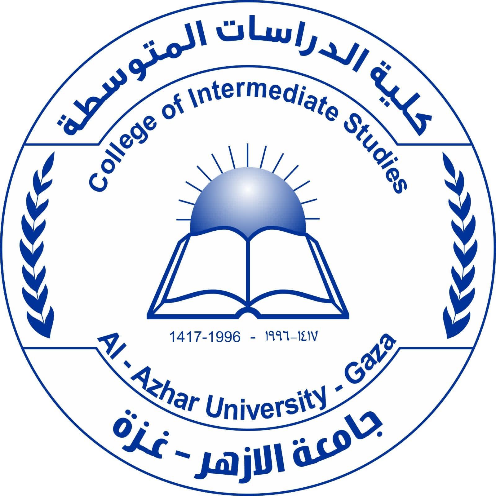 بدء الدراسة في كلية الدراسات المتوسطة – الأزهر بغزة